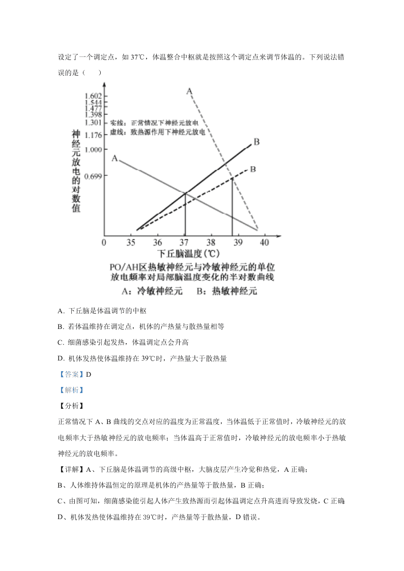 山东省2021届高三生物上学期开学检测试题（Word版附解析）