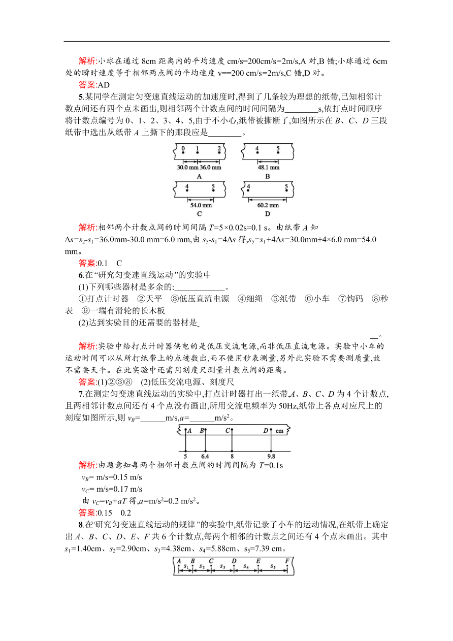 人教版高一物理上册必修1《2.5实验 研究匀变速直线运动》同步练习及答案