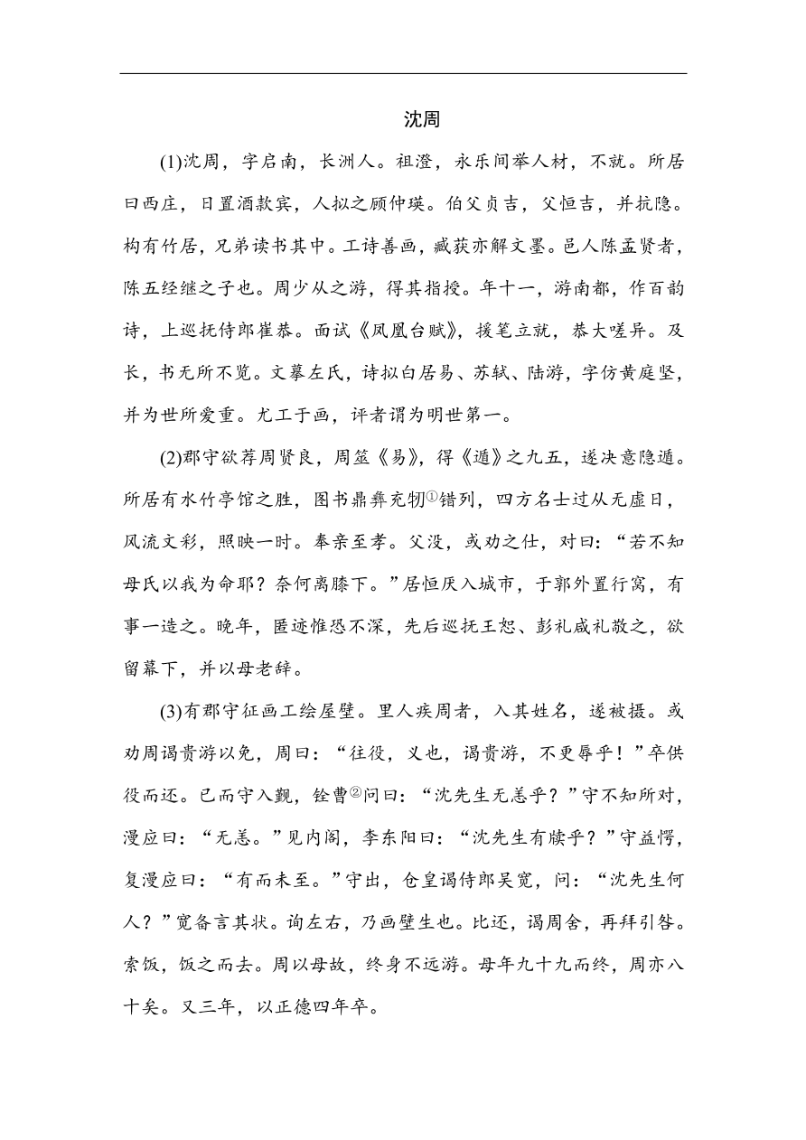 人教版高一语文必修一课时作业  6鸿门宴（含答案解析）