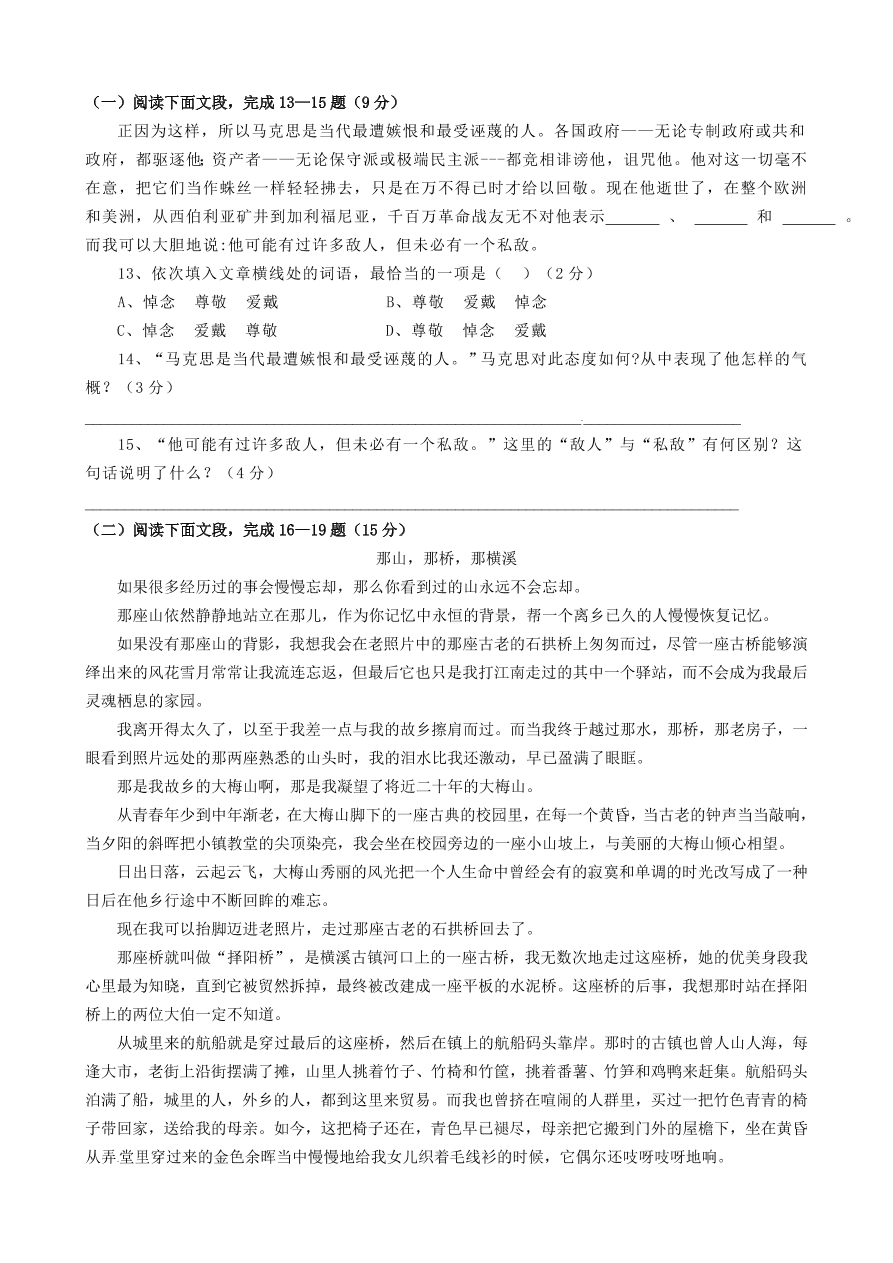 温州市十校高一语文下学期期末试题