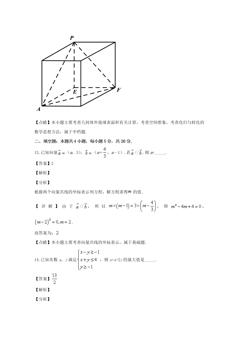 广东省清远市2020届高三数学（文）上学期期末试题（Word版附解析）