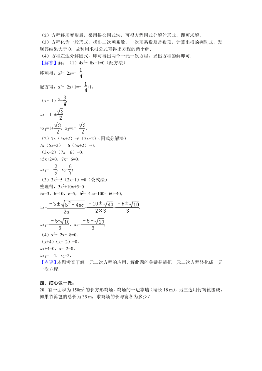 北师大版九年级数学上册第2章《一元二次方程》单元测试卷及答案