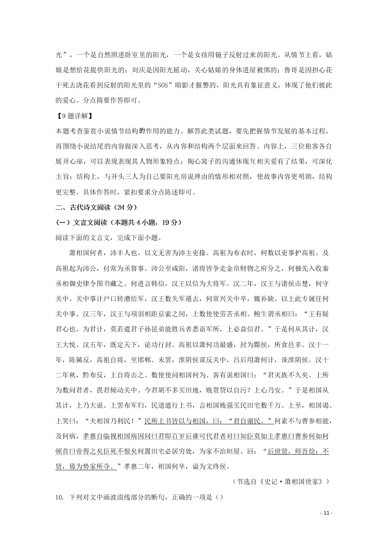 江西省南昌市江西师大附中2019-2020学年高二语文上学期期中试题（含解析）