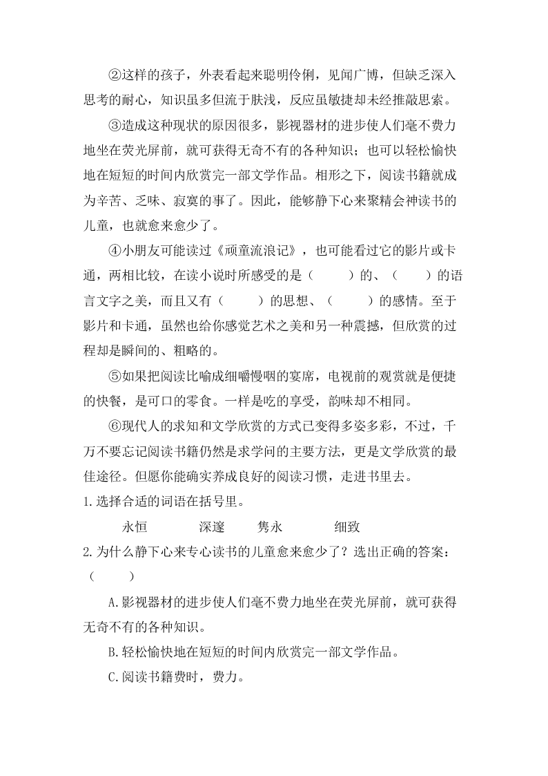 部编版六年级语文上册课外阅读专项复习题及答案