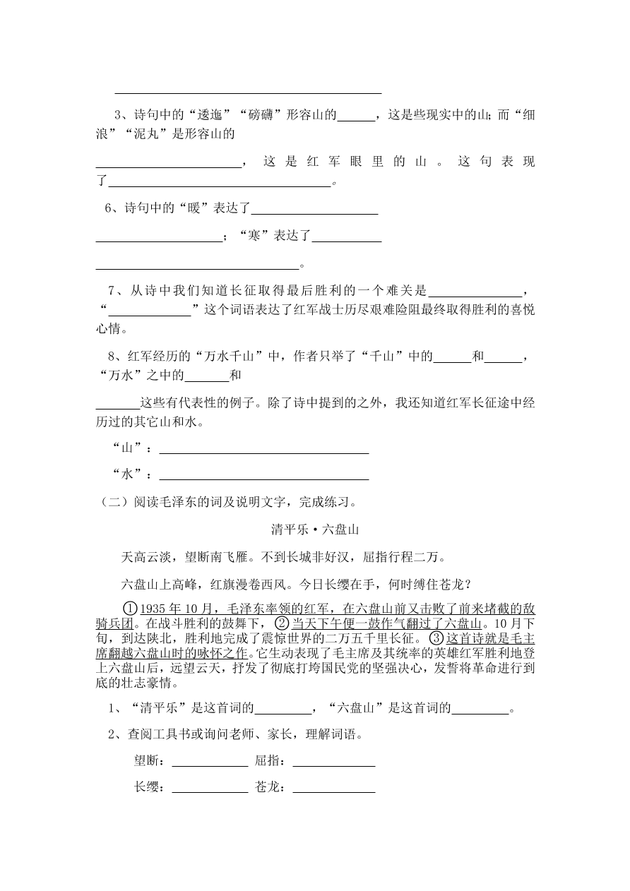 人教版五年级上册语文《25七律·长征》一课一练