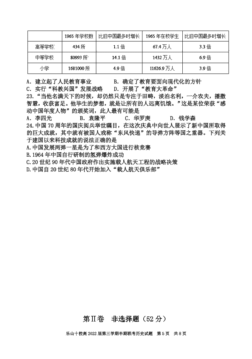 四川省乐山十校2020-2021高二历史上学期期中联考试题（Word版附答案）