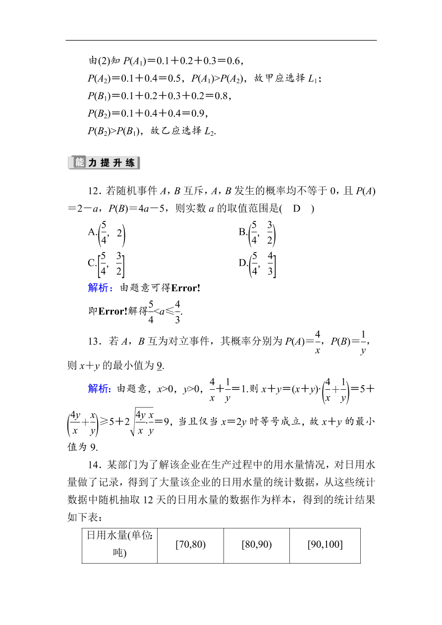 2020版高考数学人教版理科一轮复习课时作业65 随机事件的概率（含解析）