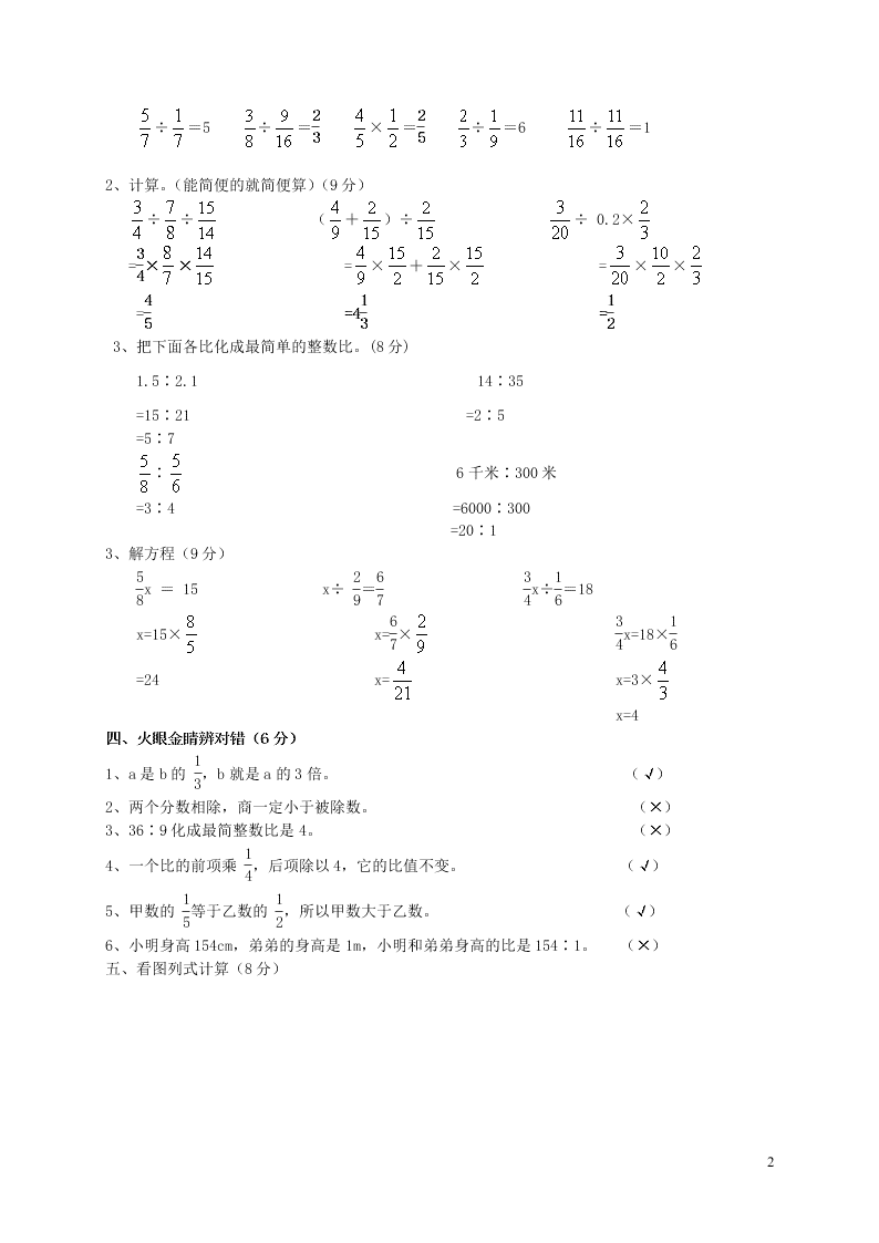 六年级数学上册3分数除法测试题（附答案新人教版）