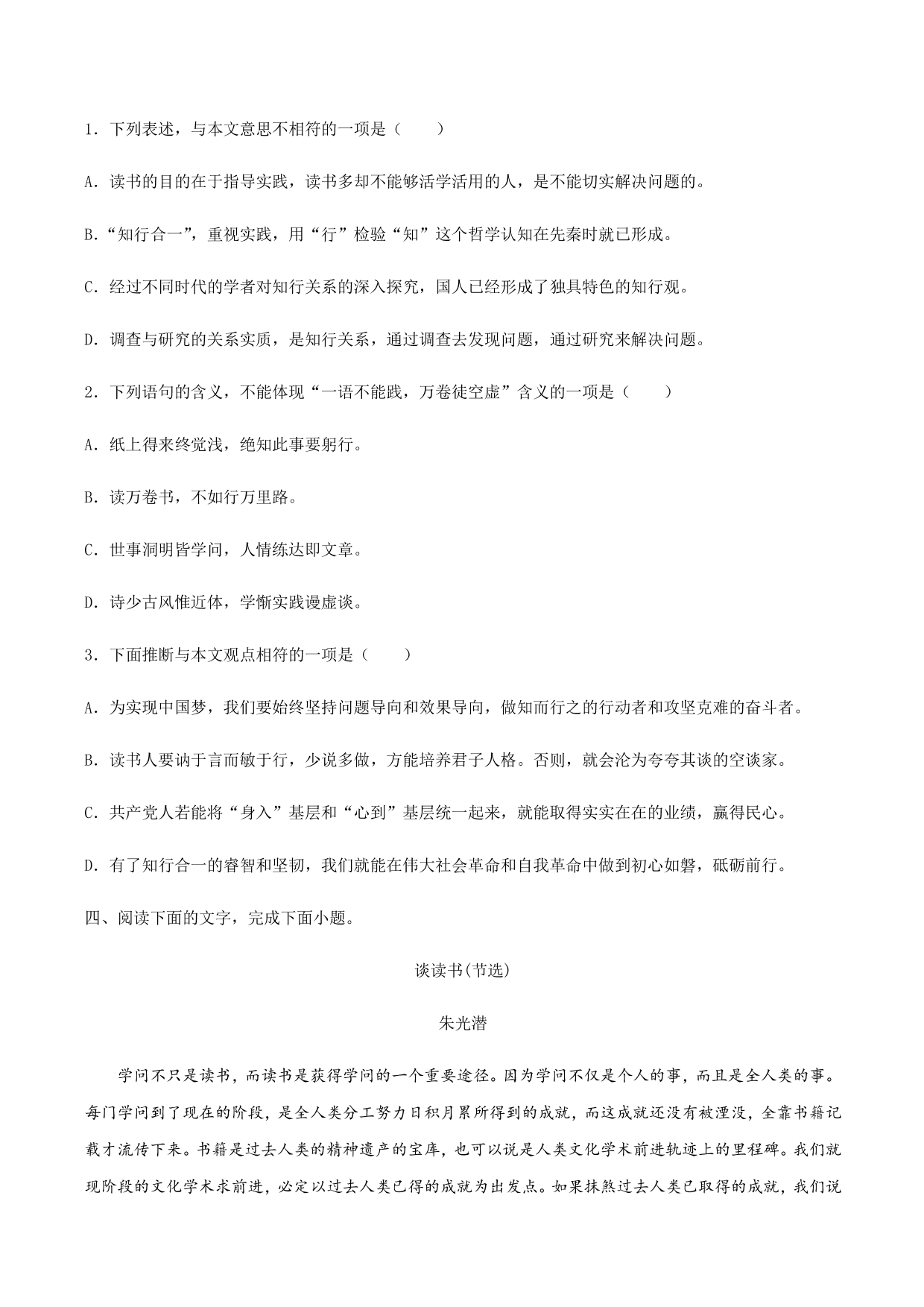 2020-2021学年部编版高一语文上册同步课时练习 第二十六课 读书：目的和前提