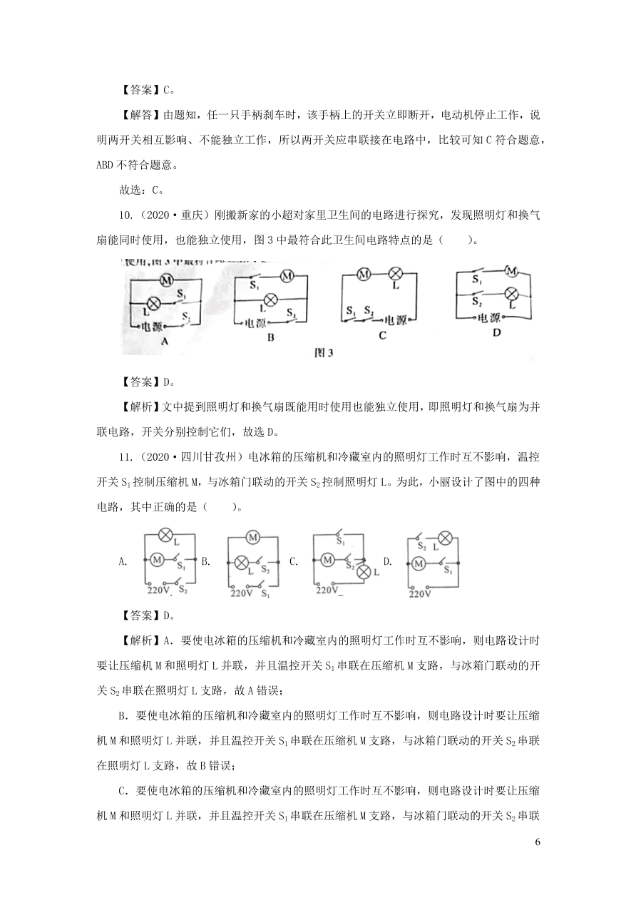 2018-2020近三年中考物理真题分类汇编16电路基本概念与电路分析（附解析）