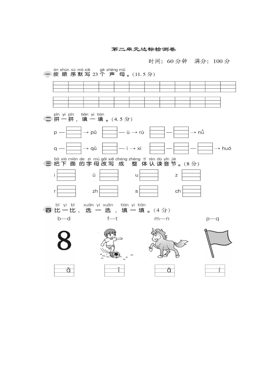 部编版一年级语文上册第二单元达标测试卷（PDF）