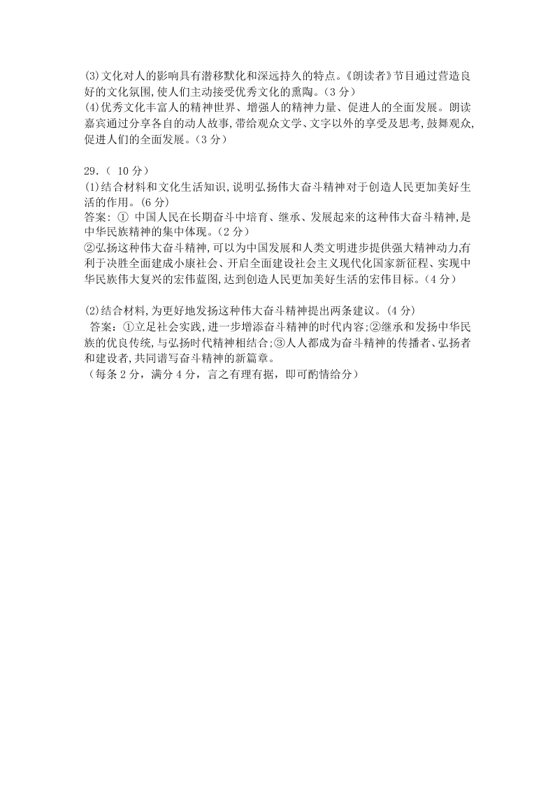 2019-2020学年山东省青岛市第十六中学高二上政治第5学段模块检测试题（含答案）