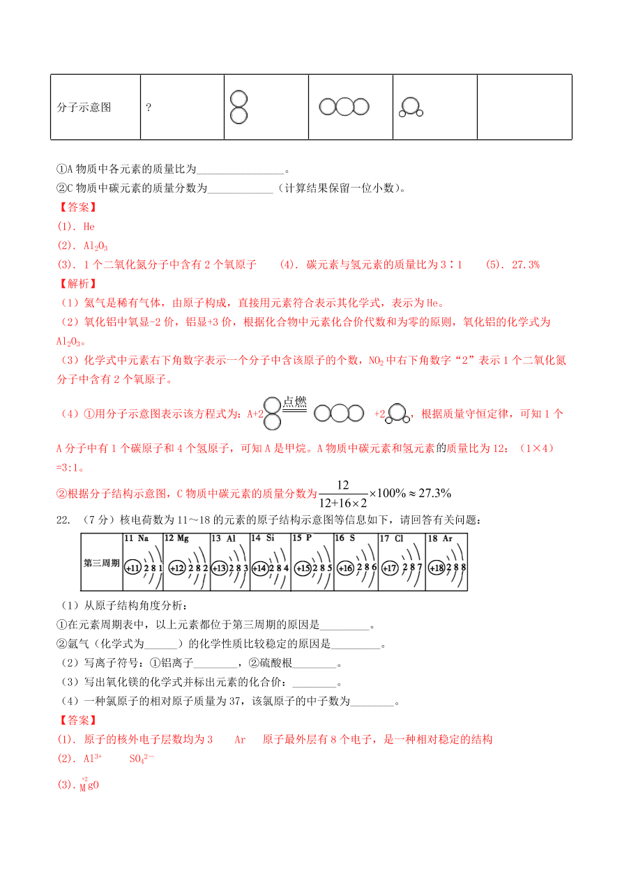 2020-2021新人教版九年级化学上学期期中测试卷02