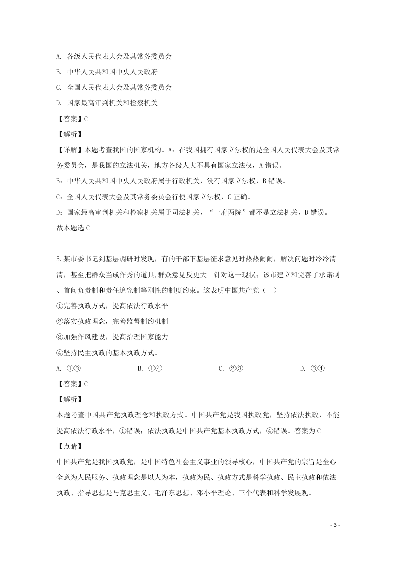 2020辽宁省庄河市高级中学高二（上）政治开学考试试题（含解析）