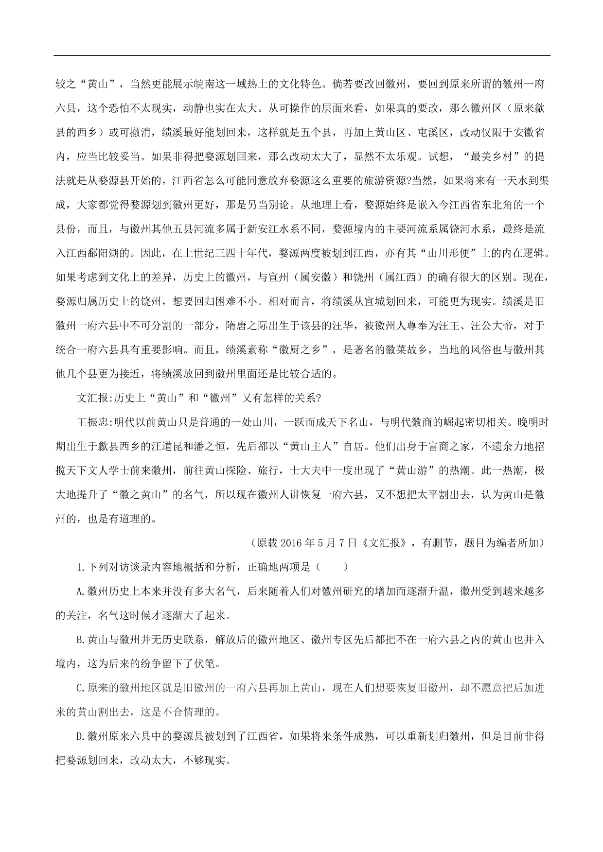 2020-2021年高考语文五大文本阅读高频考点练习：实用类文本阅读（上）