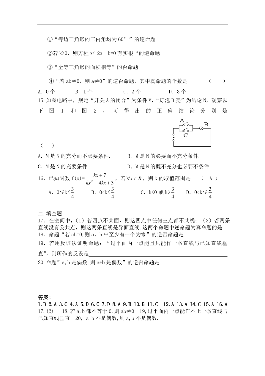 北师大版高三数学选修1-1《1.1命题》同步测试卷及答案