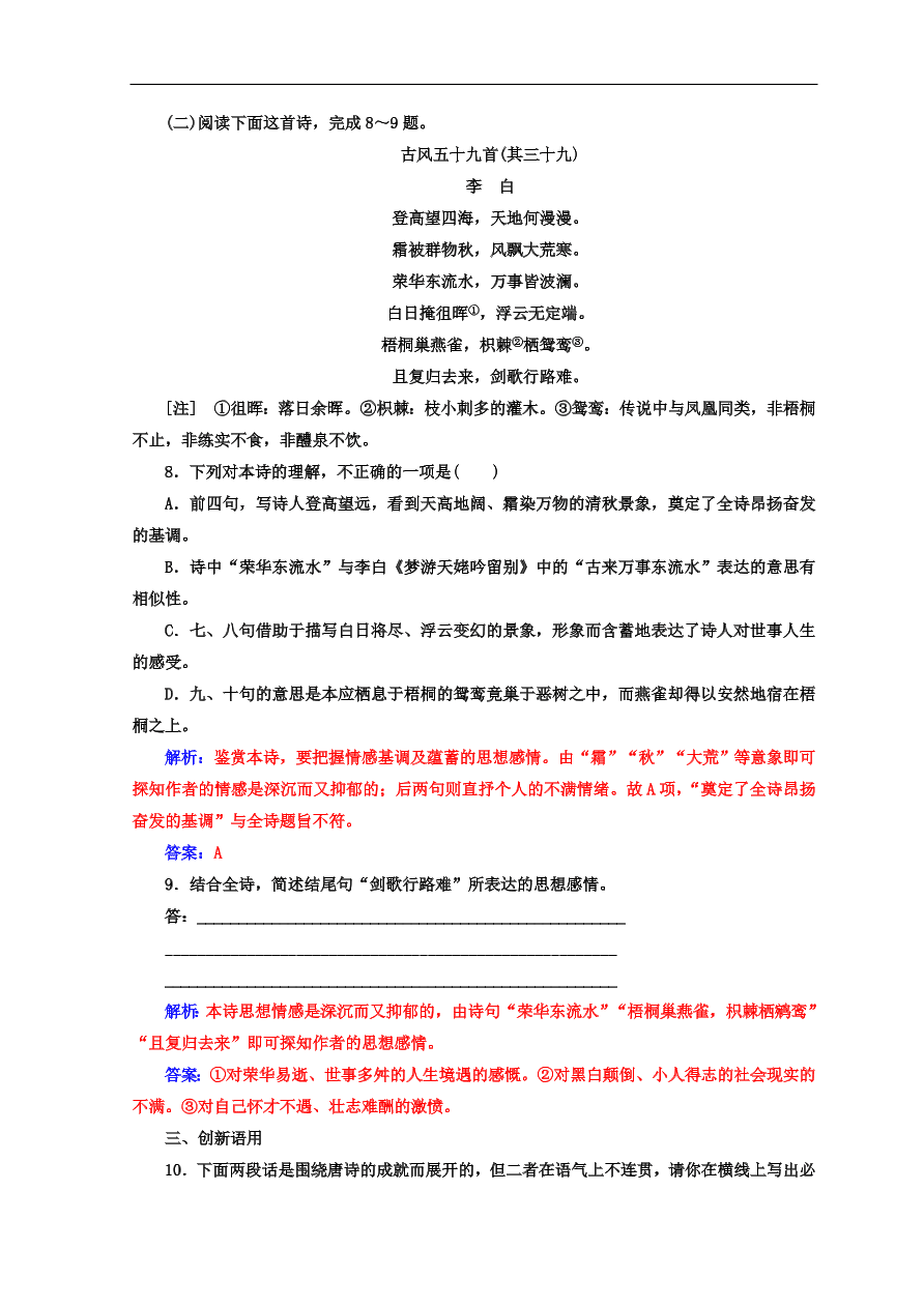 粤教版高中语文必修三第四单元第15课《蜀道难》同步练习及答案