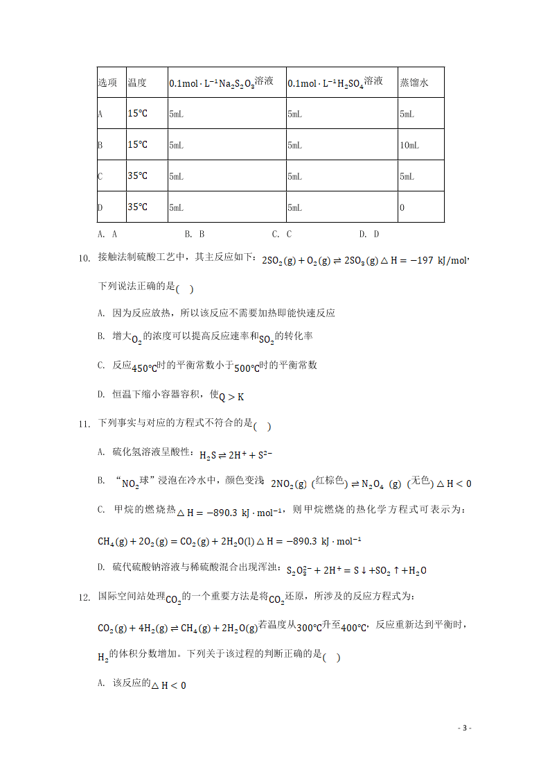 河北省张家口市宣化区宣化第一中学2020-2021学年高二化学9月月考试题（含答案）