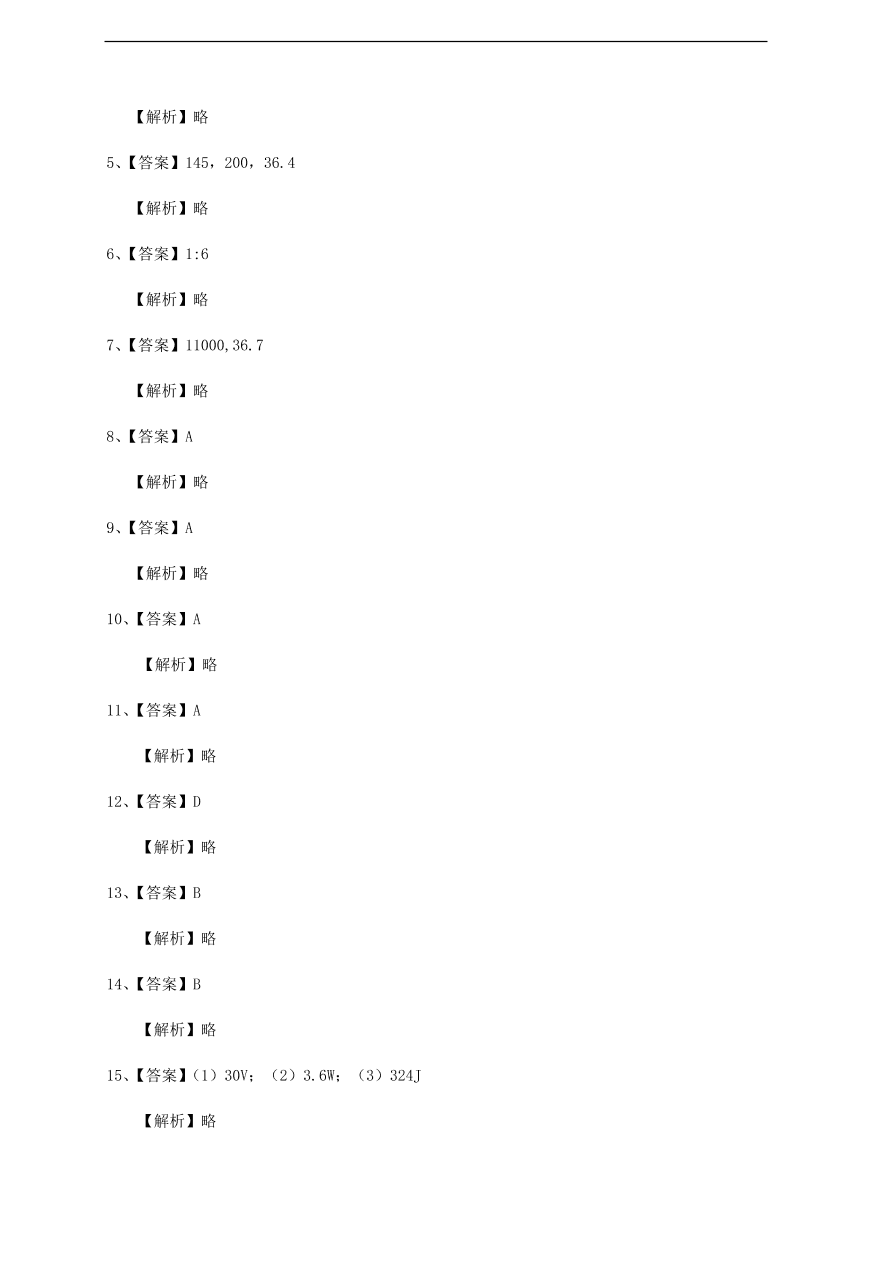 中考物理基础篇强化训练题第28讲电能表焦耳定律