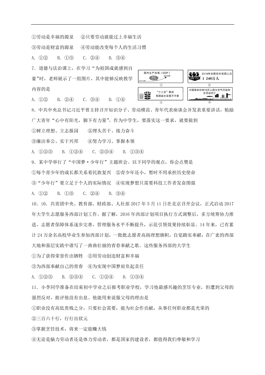 新人教版 八年级道德与法治上册 第十课建设美好祖国同步测试