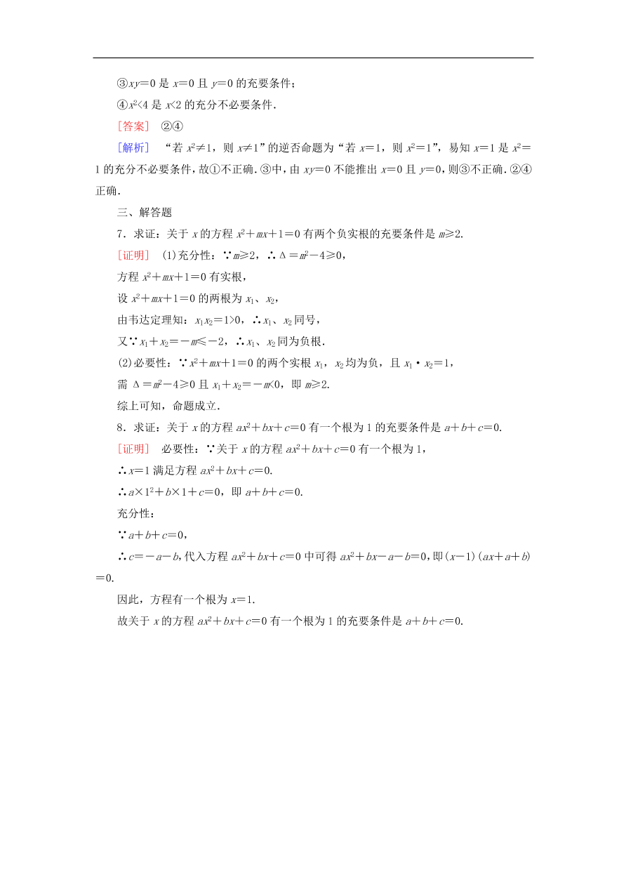 北师大版高三数学选修1-1《1.2.1充分条件与必要条件》同步练习卷及答案