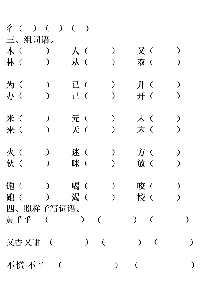 语文版一年级语文下册复习题