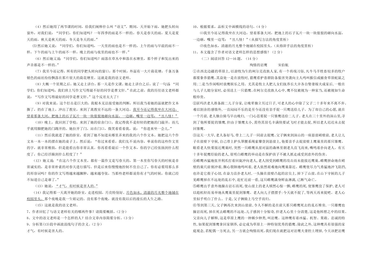 2019年春5月月考七年级下册语文试题