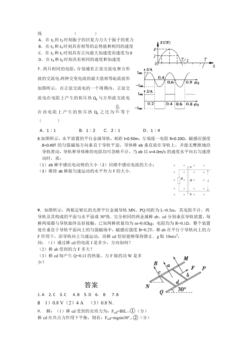 河北省武邑中学高二下学期物理暑假作业30（答案）