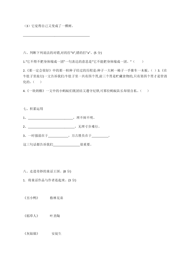 部编版三年级语文上册第三单元质量检测试题