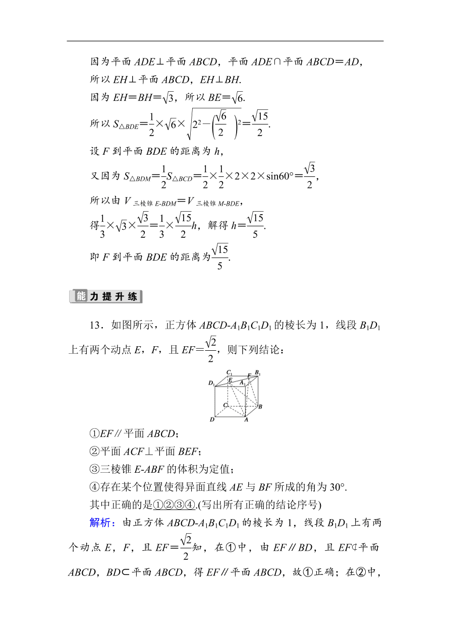 2020版高考数学人教版理科一轮复习课时作业45 直线、平面垂直的判定及其性质（含解析）