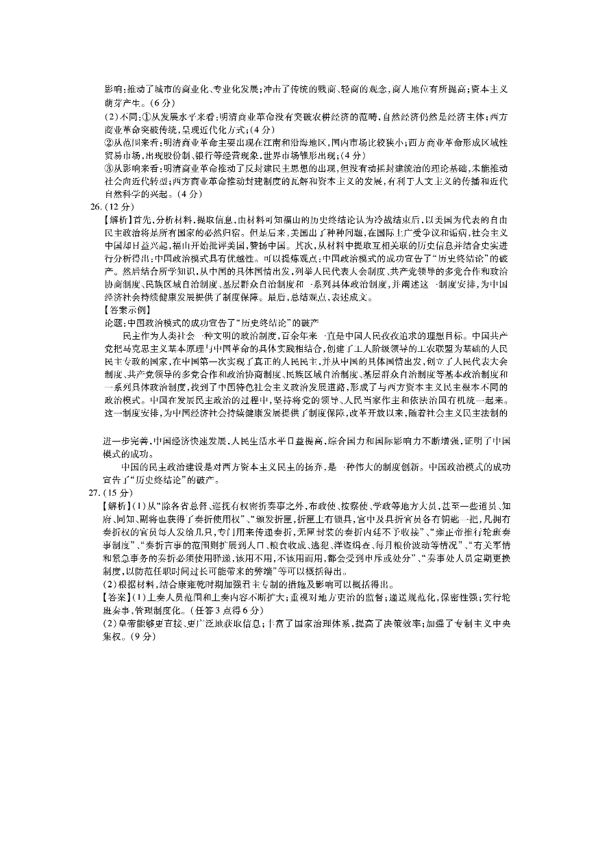 安徽省江淮十校2021届高三历史11月检测试题（Word版附答案）