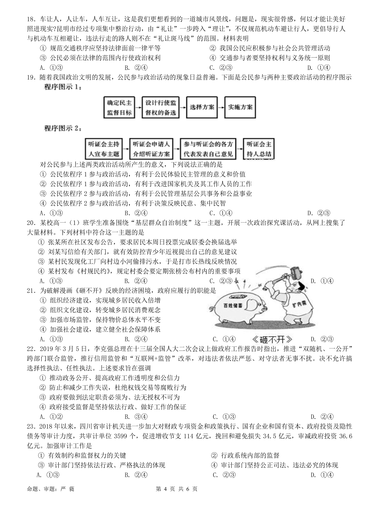 四川省成都石室中学2019-2020学年度高二9月入学考试政治试题(PDF版）   