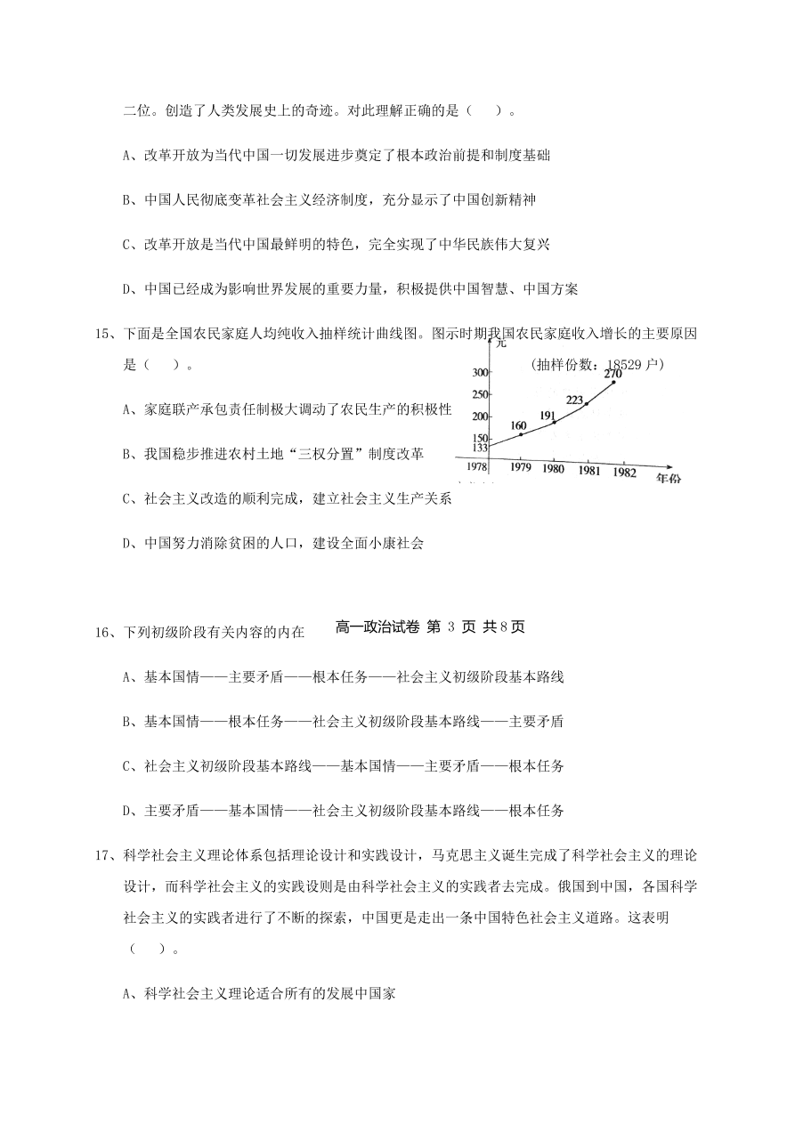 福建省福州市八县市一中2020-2021高一政治上学期期中联考试题（Word版附答案）