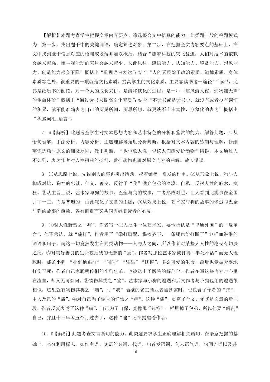 四川省南充市阆中中学2020-2021高一语文上学期期中试题（Word版含答案）