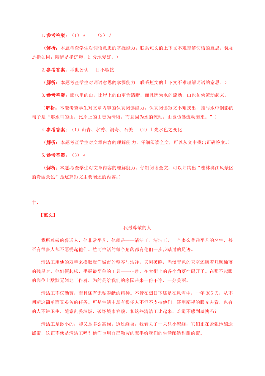 北师大版四年级下册语文试题-期末测试卷及答案）