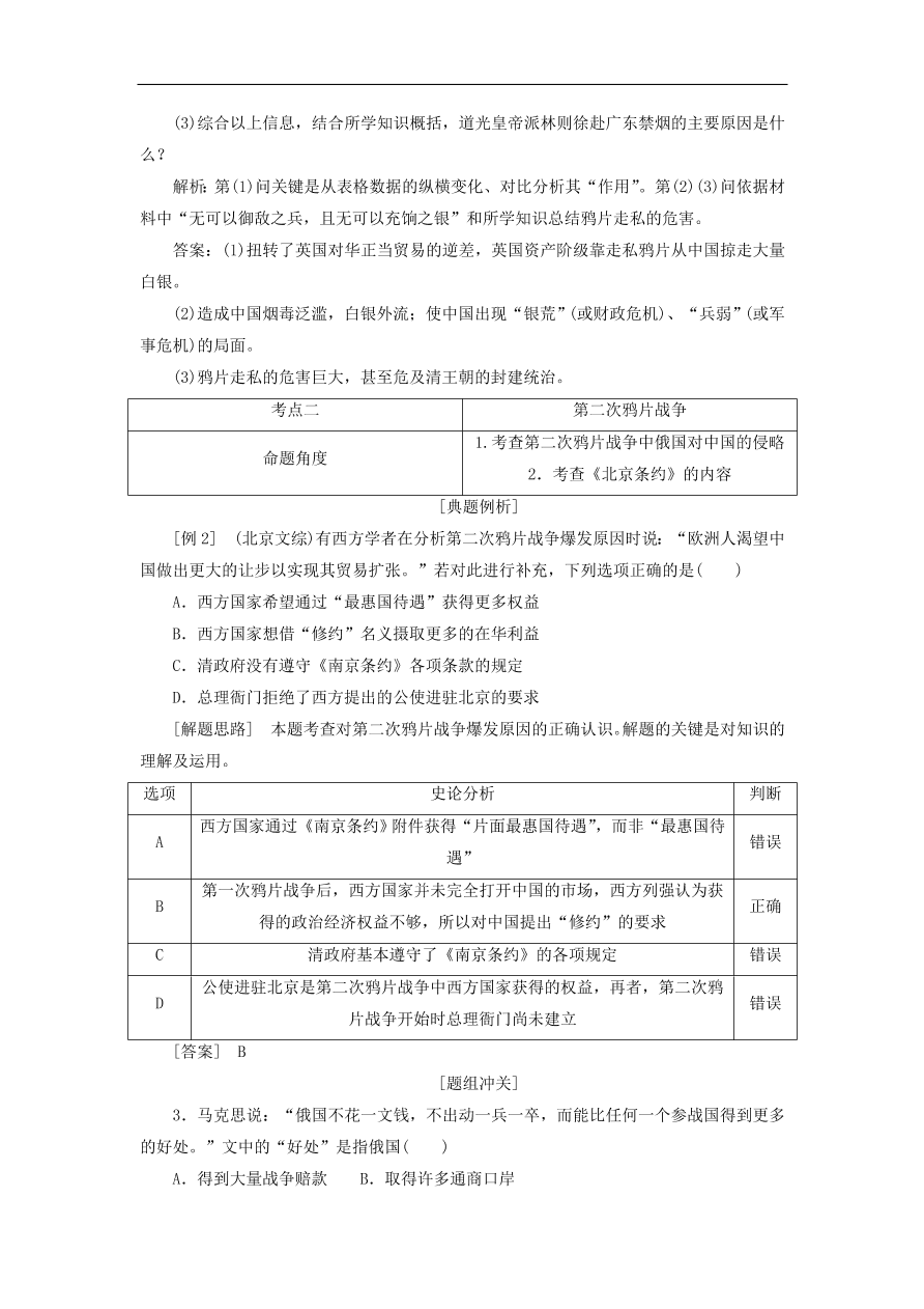 人教版高一历史上册必修一第10课《鸦片战争》同步检测试题及答案