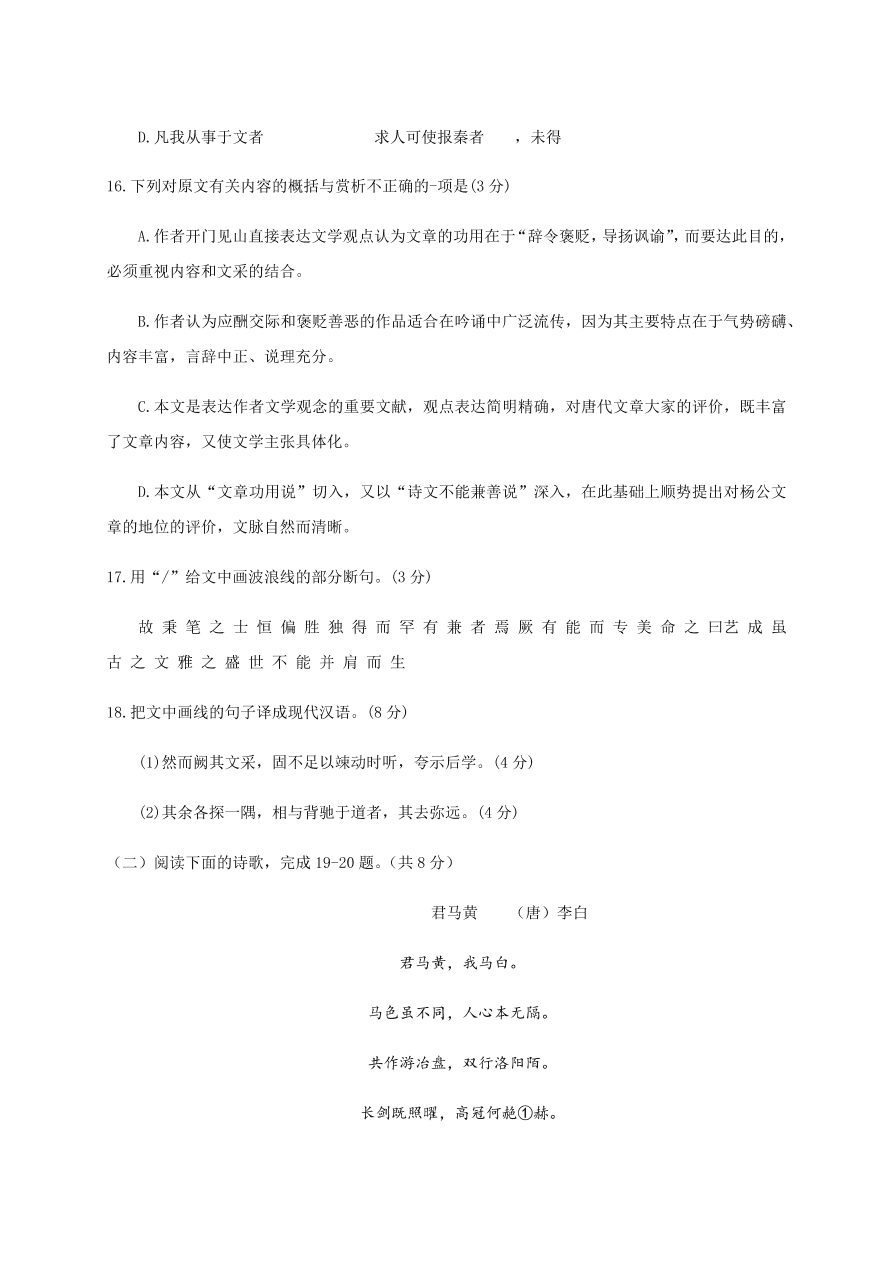 浙江省东阳中学2021届高三语文10月阶段试题（Word版附答案）