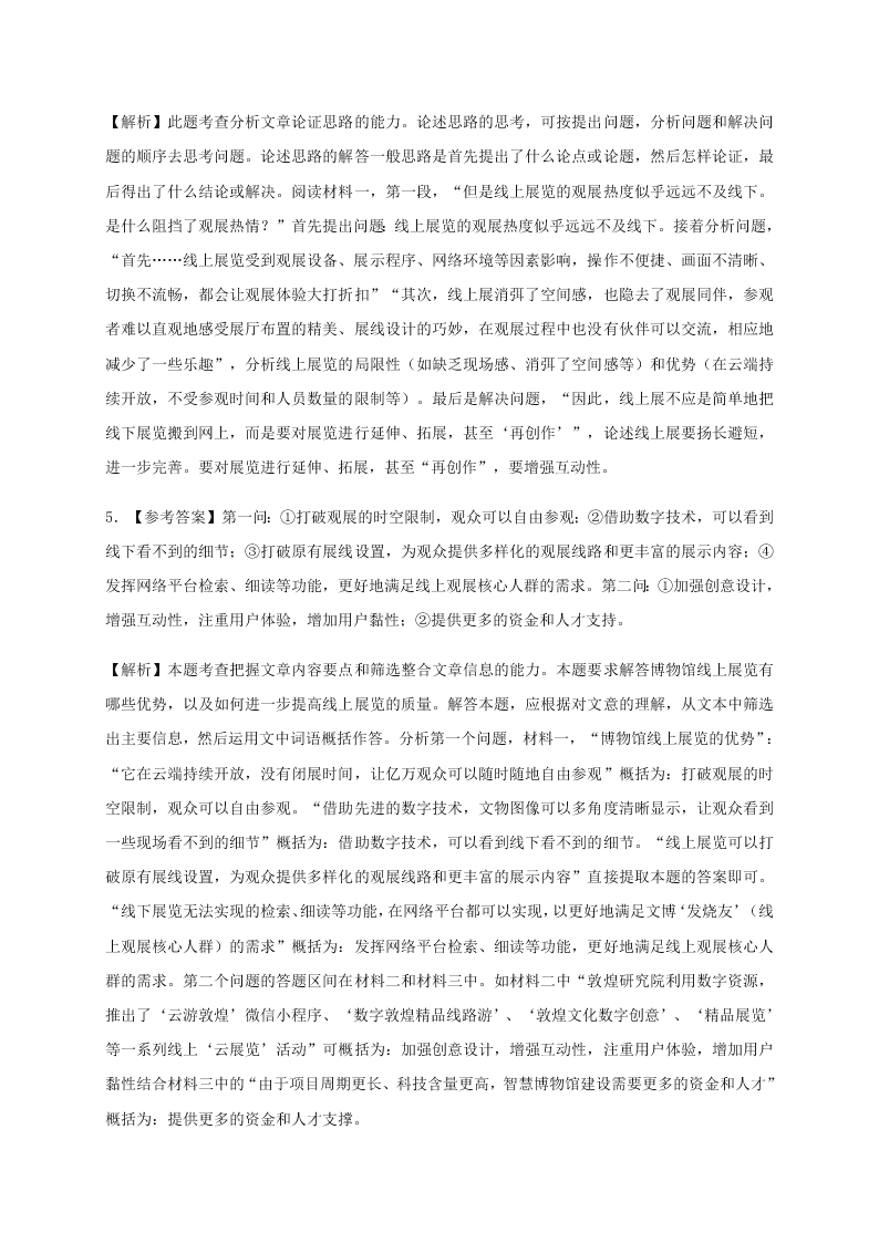 山东省枣庄市第八中学2020-2021学年高二上学期月考语文试题（含答案）