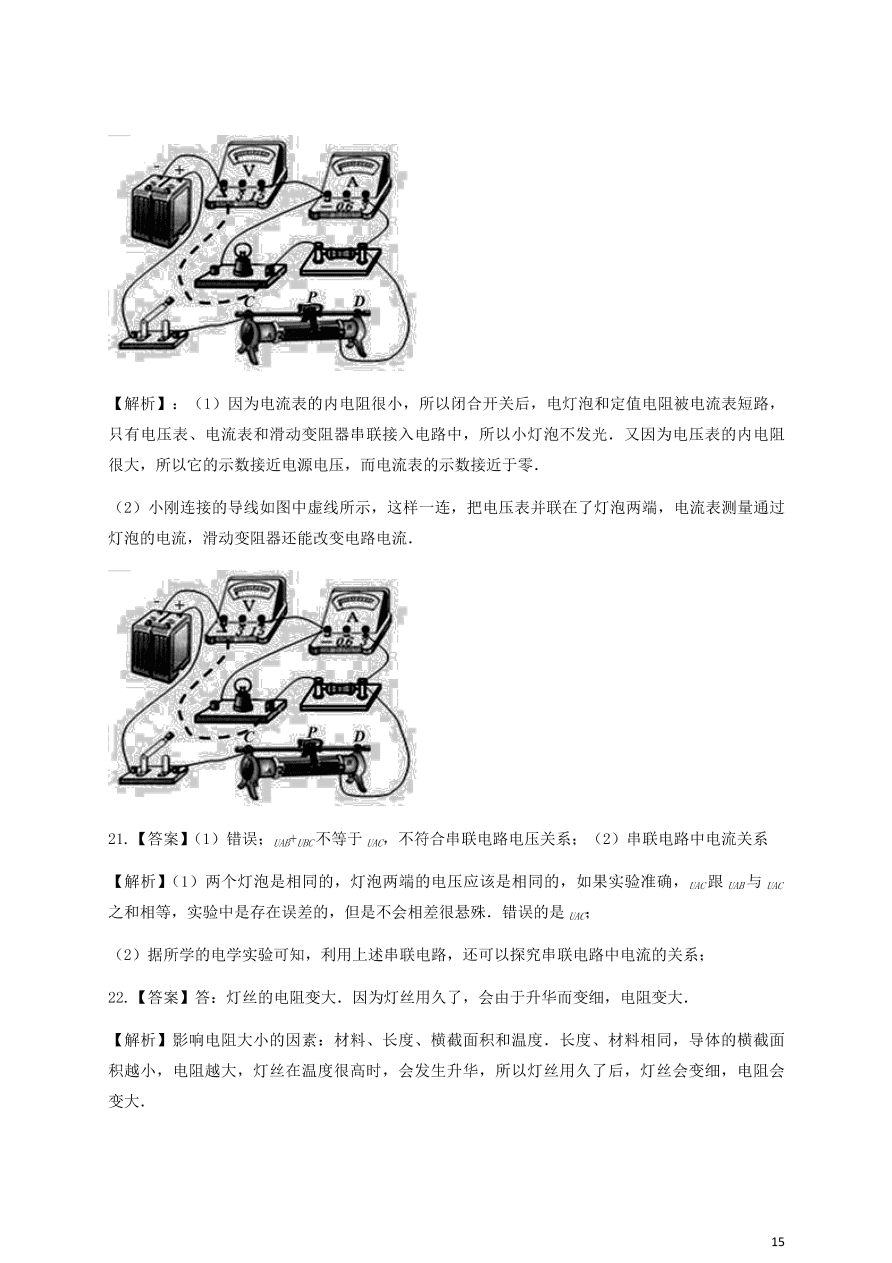 人教版九年级物理全一册第十六章《电压电阻》单元测试题及答案2