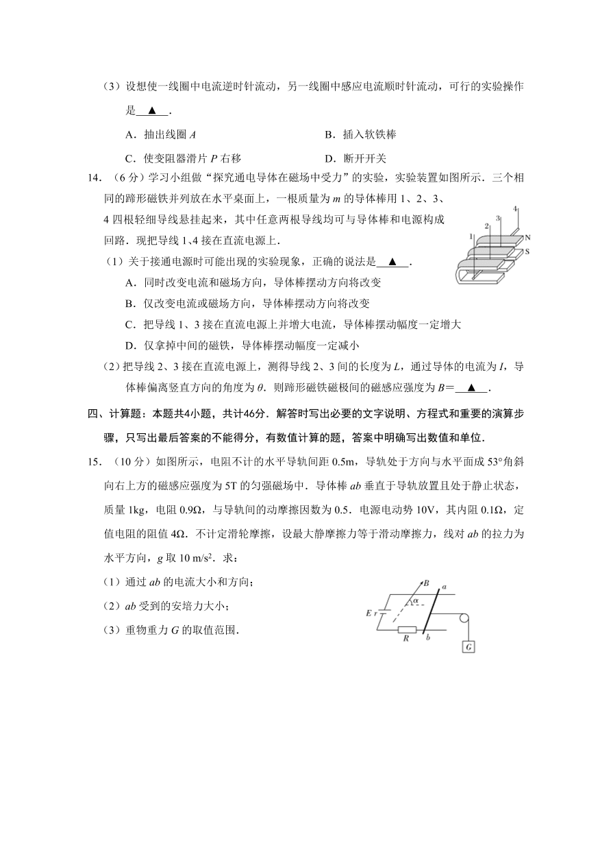 江苏省启东市2020-2021高二物理上学期期中试题（Word版附答案）