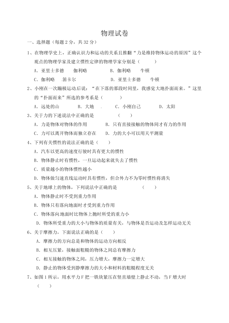 宁夏银川市宁夏大学附属中学2019-2020学年高一上学期第一次月考物理试题（无答案）   