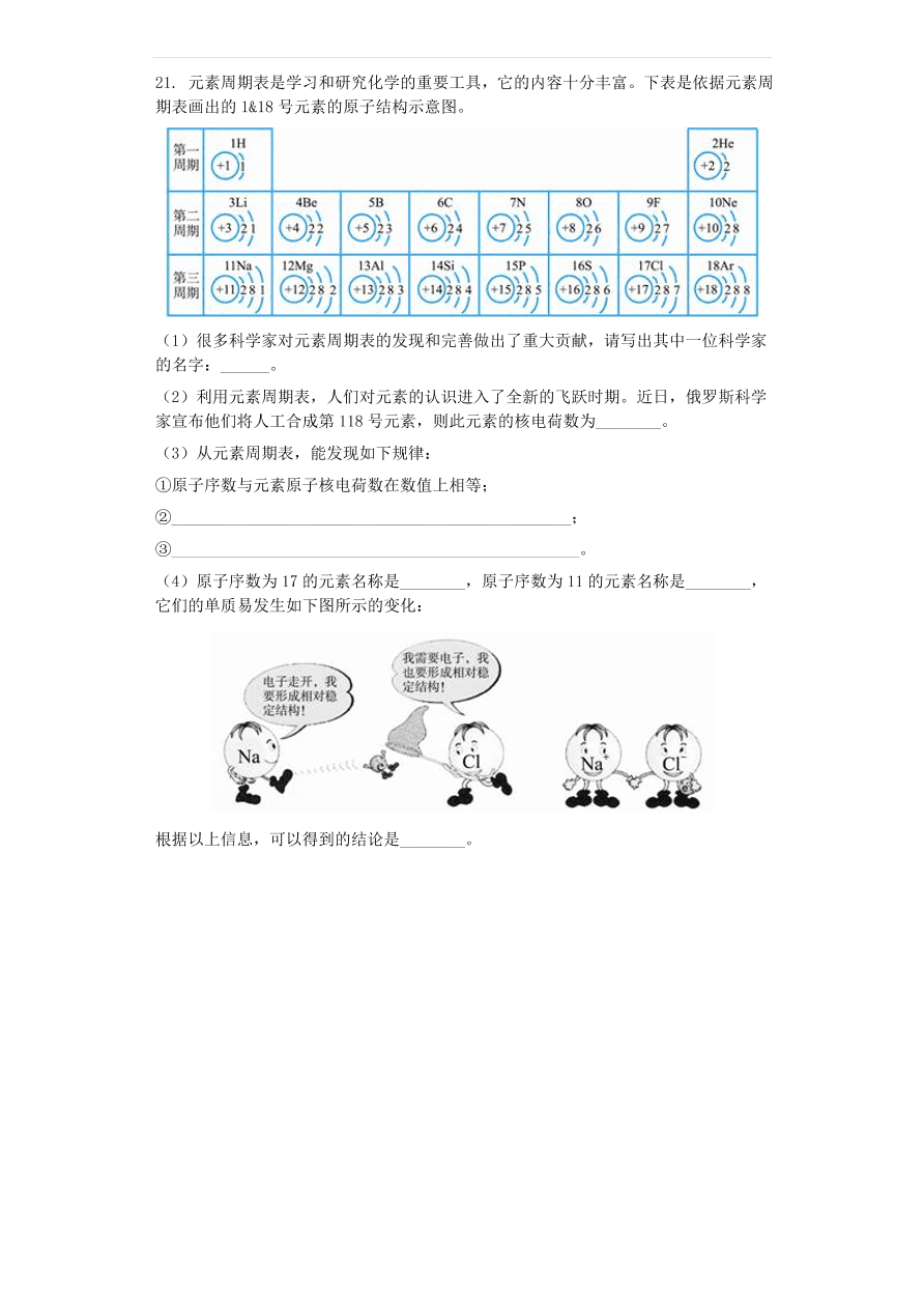 新人教版九年级化学上册第三单元3.3元素同步测试卷（含答案）