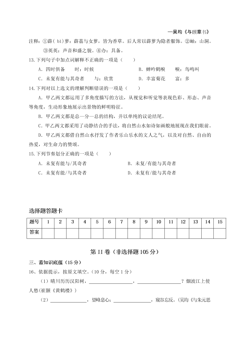 2019-2020学年初二上学期第一次月考语文试题（四川省遂宁市射洪中学外国语实验学校）