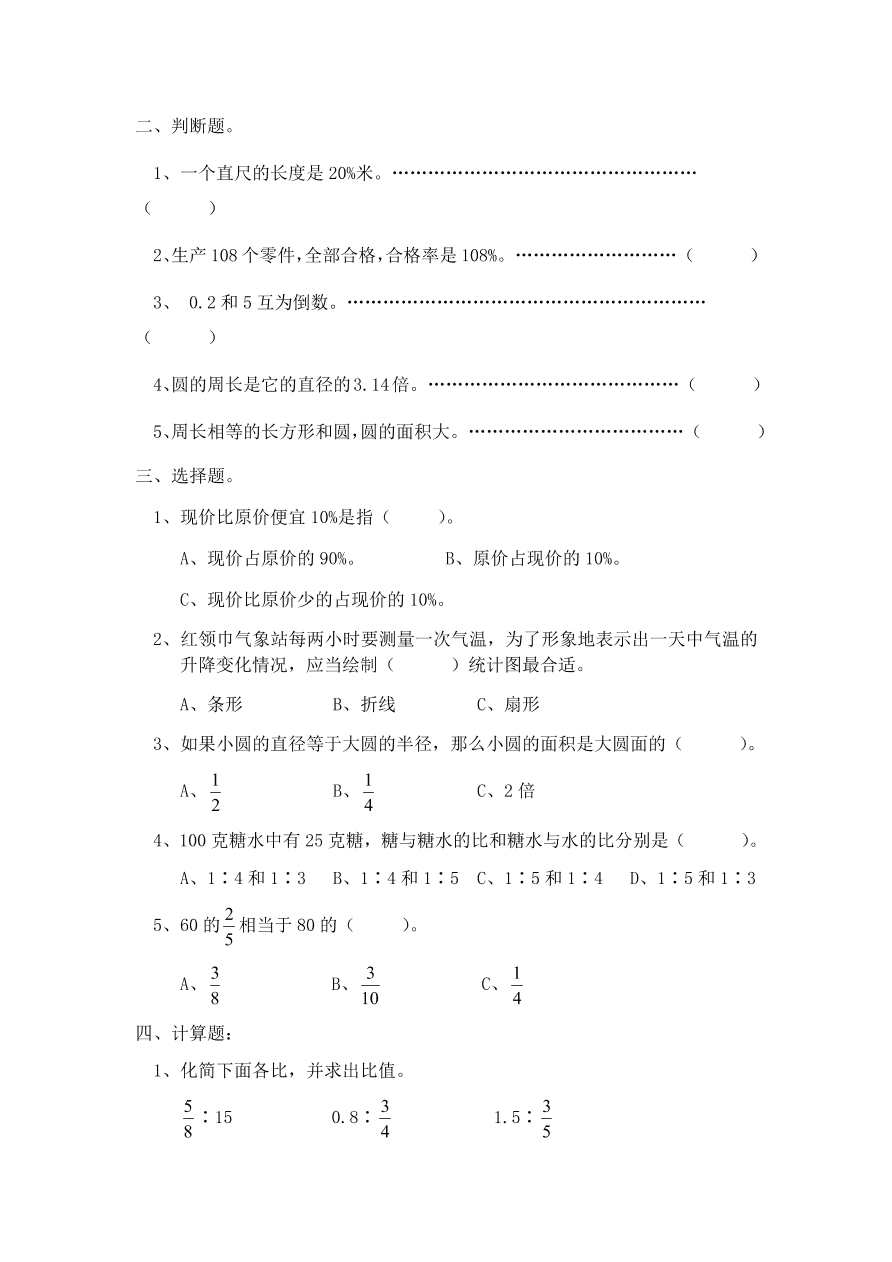 人教版六年级数学上册期末综合测试卷五