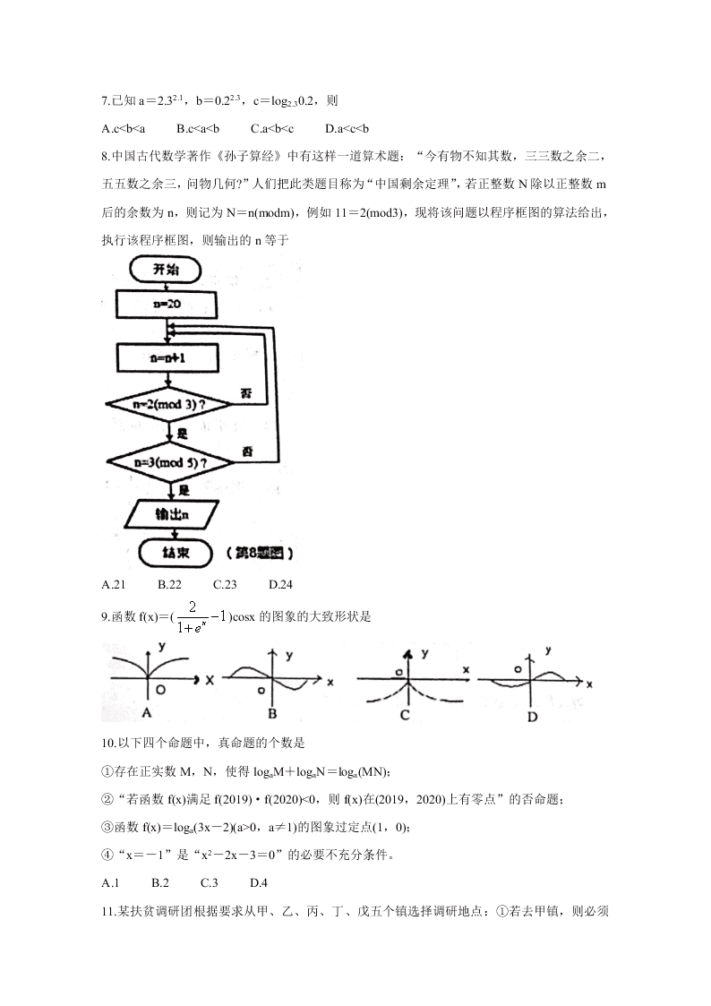 山西省孝义市2019-2020高二数学（文）下学期期末试题（Word版附答案）