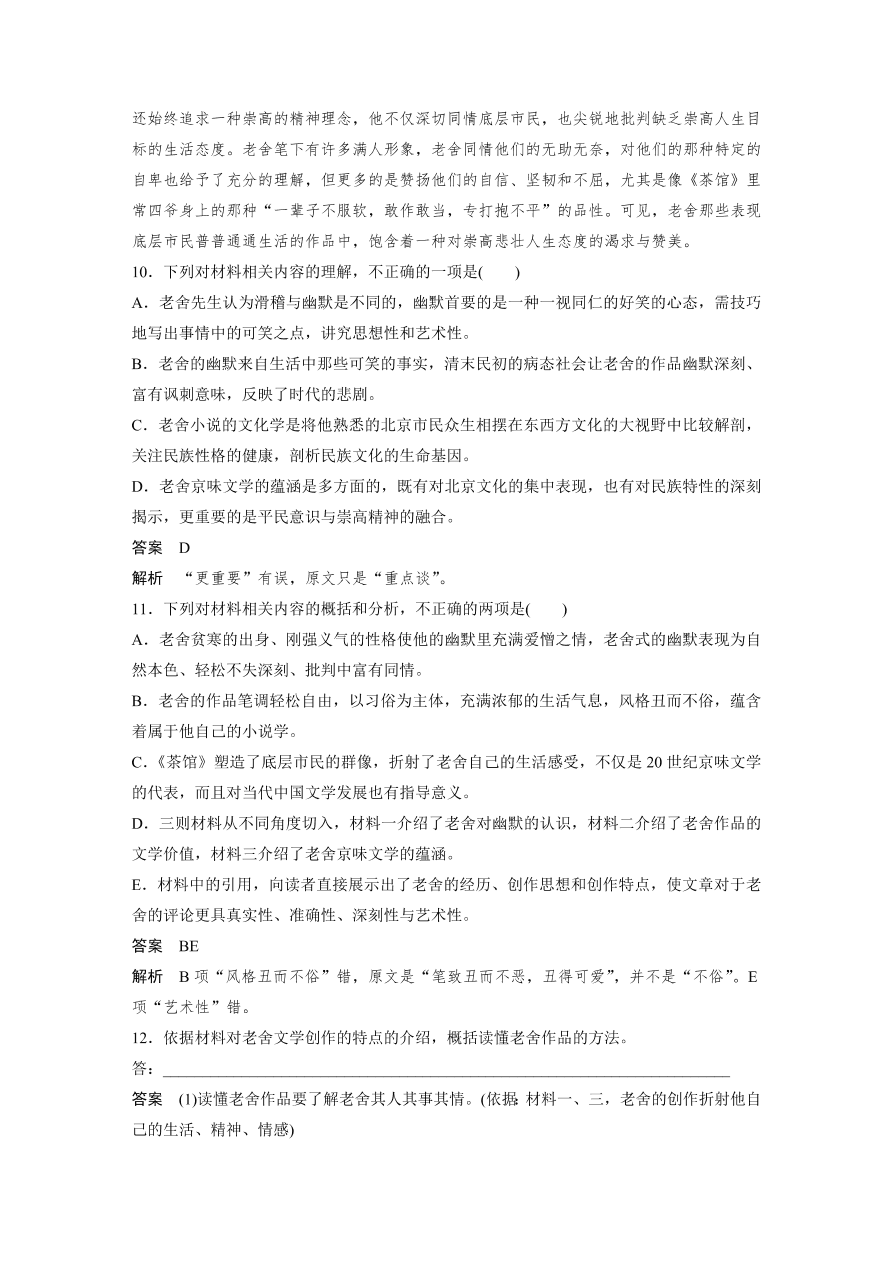 高考语文对点精练二  非连续性文本信息筛选与概括考点化复习（含答案）