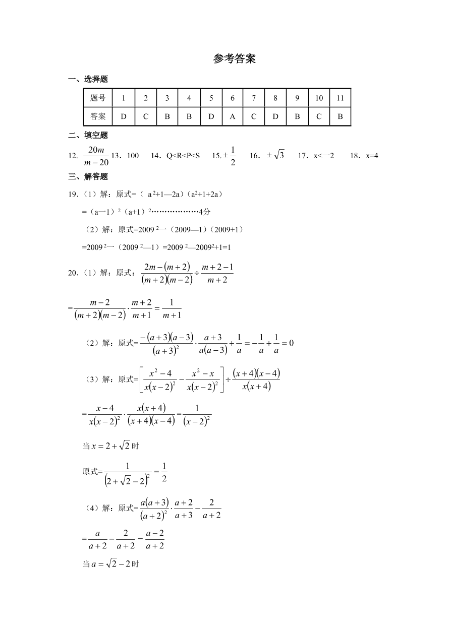 北师大版八年级数学下册期中试卷及答案（6）