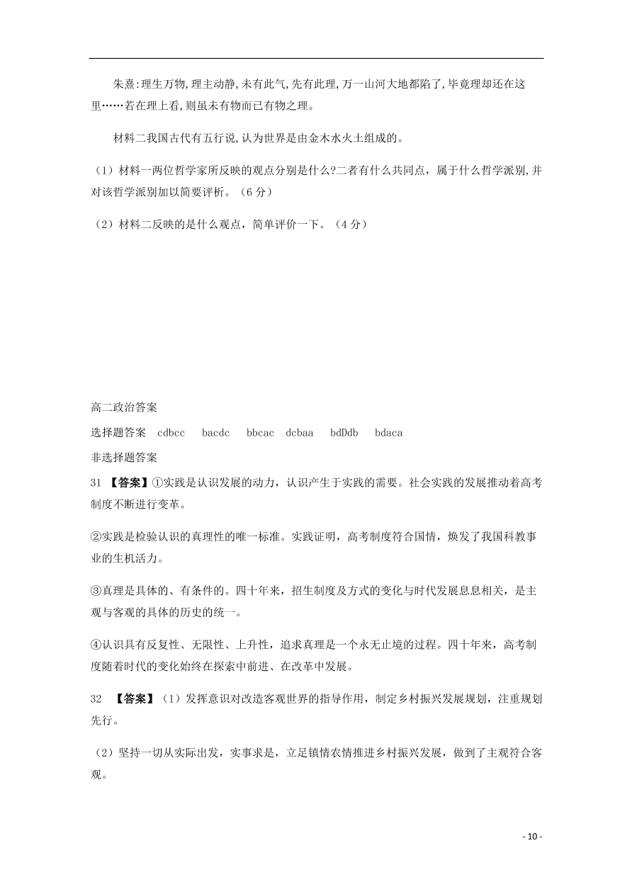 吉林省公主岭市范家屯第一中学2020-2021学年高二政治上学期期中试题