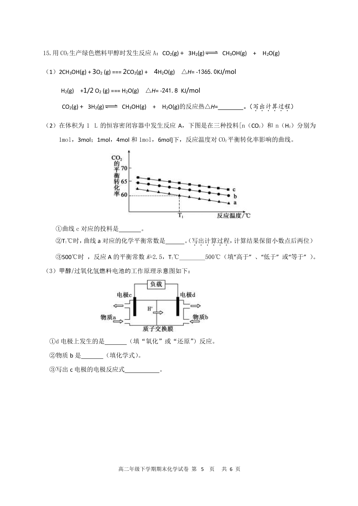 2020 年北医附中高二年级下学期化学期末试题pdf(无答案）   