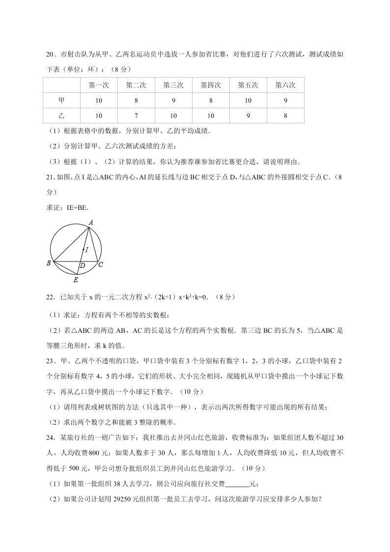 扬州市江都区五校九年级上学期期中数学试题含答案